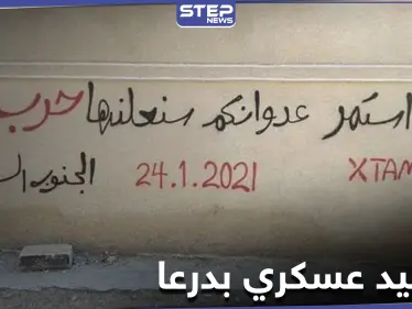 معركة بدرعا لم تشهدها منذ عامين.. المعارضة تُفشل الفرقة الرابعة وقوات مدعومة إيرانيًا - وكالة ستيب نيوز