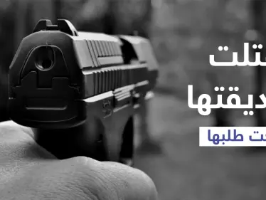 أزهقت روحها لتخلصها من أمر يزعجها.. امرأة عجوز تطلق النار على أخرى مدعية أن الضحية طلبت ذلك والسلطات تتدخل - وكالة ستيب نيوز