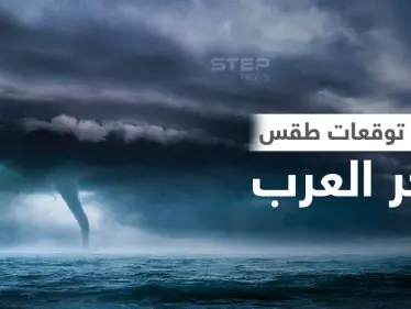 العاصفة شاهين على أبواب السعودية وسلطنة عُمان وتحذيرات من مراكز الأرصاد مع تطورات بحر العرب (صور وفيديو) - وكالة ستيب نيوز