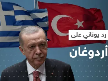 بعد التهديد بضرب أثينا بصواريخ باليستية.. اليونان ترد على أردوغان - وكالة ستيب نيوز