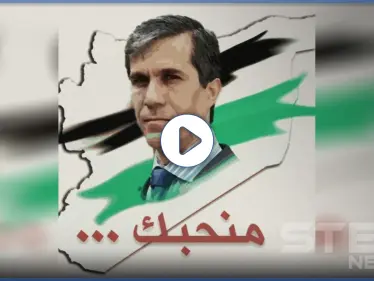 بالفيديو|| بدأها بــ"فخامة الرئيس".. أبرز ما سيناقشه كوهين مع فهد المصري تموز المقبل بدمشق - وكالة ستيب نيوز