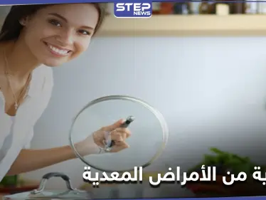 تعرّف على أساليب الوقاية من الأمراض المعدية وأهم أسباب الإصابة بها - وكالة ستيب نيوز