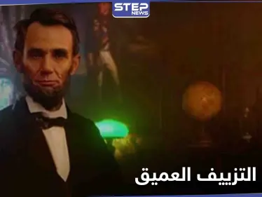 إحياء صور الموتى بتقنية التزييف العميق تثير جدلاً بين إعادة الأحبة أو استخدامها للخداع والابتزاز - وكالة ستيب نيوز