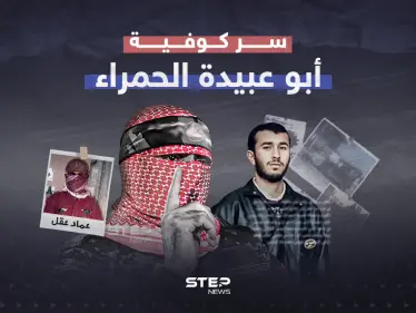 كوفية لا تظهر غير عينيه… سر لثام أبو عبـ..ـيدة الذي لفت الأنظار - وكالة ستيب نيوز