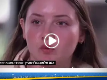 أسيرة إسرائيلية محررة: مقاتلو حماس كانوا يحموننا بأجسادهم من القصف (فيديو) - وكالة ستيب نيوز