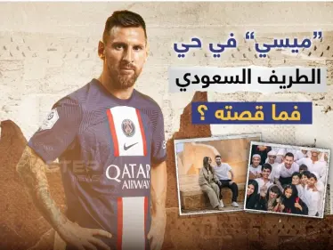 ليونيل ميسي سفيراً للسياحة في المملكة العربية السعودية... كيف كانت أول جولة للأرجنتيني؟! - وكالة ستيب نيوز