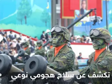 يشبه قنبلة كبيرة يمكنها الطيران".. تايوان تكشف عن سلاح هجومي جديد - وكالة ستيب نيوز