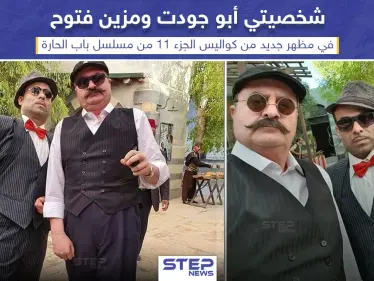 ما هي الأحداث التي سيتناولها الجزء الجديد من مسلسل باب الحارة برأيك؟ - وكالة ستيب نيوز