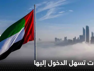 الإمارات تطلق خدمة جديدة للمقيمين الماكثين خارج الدولة أكثر من 6 أشهر - وكالة ستيب نيوز