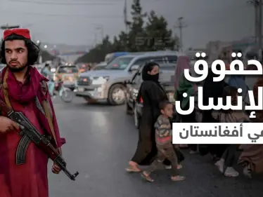 خبراء دوليون يناقشون حقوق الإنسان في أفغانستان - وكالة ستيب نيوز