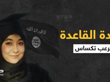 سيدة القاعدة تعود للواجهة من جديد بعد أن أرعب مسلح ولاية تكساس لأجلها واحتجز يهود - وكالة ستيب نيوز