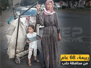 ربيعة، لاجئة ستينية سورية في تركيا - وكالة ستيب نيوز