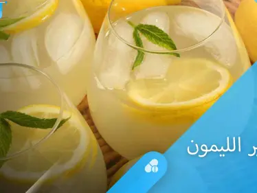 فوائد عصير الليمون المدهشة للصحة والجمال إليك أهم المعلومات - وكالة ستيب نيوز