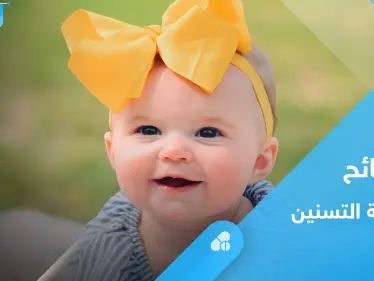 الأسنان اللبنية.. مواعيد نموها ونصائح لمرحلة التسنين - وكالة ستيب نيوز