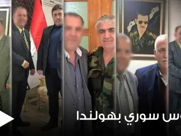 بالصور|| هولندا تعتقل جاسوساً سورياً يعمل لصالح مخابرات الأسد.. وحملة لفضح المؤيدين في أوروبا - وكالة ستيب نيوز