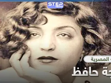 المصرية بهيجة حافظ قصة مثابرة وكفاح حتى النجاح و Google يحتفل بذكراها - وكالة ستيب نيوز