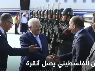 بعد تطبيع العلاقات بين تركيا واسرائيل.. الرئيس الفلسطيني محمود عباس يصل أنقرة - وكالة ستيب نيوز