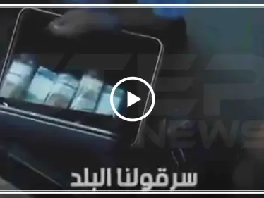 على أنغام "بيلا تشاو" موالون يعرّون رؤوس الفساد بحكومة الأسد بأغنية - وكالة ستيب نيوز