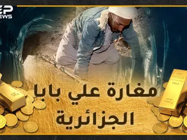 رحلة البحث عن كنوز الذهب جنوب الجزائر .. مغامرة نحو الثراء الفاحش قد تنتهي بالسجن أو الموت!! - وكالة ستيب نيوز