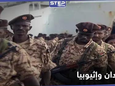 بعد ليلة من القصف المتبادل.. قيادات الجيش السوداني تستطلع المناطق الحدودية مع إثيوبيا - وكالة ستيب نيوز