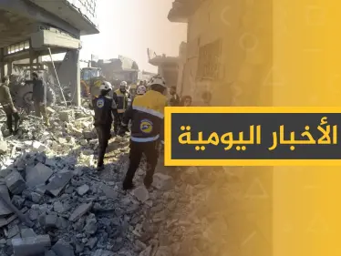 نشرة الأخبار اليومية  – السبت 11 - 01 - 2020 - وكالة ستيب نيوز