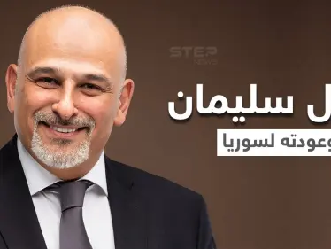 الفنان السوري المعارض "جمال سليمان" يتحدث عن عودته لسوريا ويحسم جدلاً حول "زهير رمضان" - وكالة ستيب نيوز