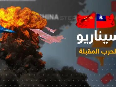 ألمانيا تدخل على خط قضية تايوان وأمريكا تنشر سيناريو المعركة الأولى بالحرب التالية - وكالة ستيب نيوز