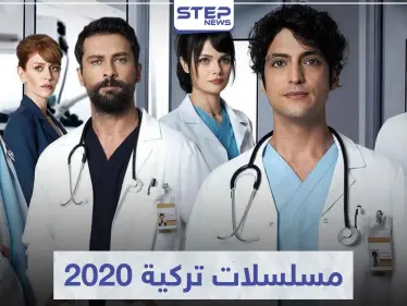 تعرّف على 5 من أفضل المسلسلات التركية 2020 - وكالة ستيب نيوز