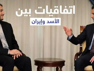 اتفاقيات هامة تُعلنها إيران من دمشق ووزير خارجيتها يتسلم رسالة من الأسد - وكالة ستيب نيوز