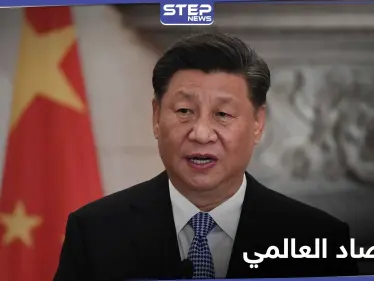 بعد اتفاقية التجارة الحرة.. الرئيس الصيني يوجه رسالة للعالم والكونغرس يدعو لعودة الشراكة - وكالة ستيب نيوز