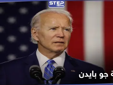 جو بايدن يتعرض لإصابة قبل تعينه رئيساً لأمريكا.. ويختار فريق نسائي لتنوع وجهات النظر - وكالة ستيب نيوز