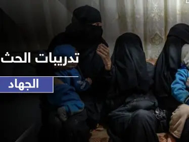 القبض على نساء داعشيات يدربن أطفال مخيم الهول على ثلاثة أمور يتقدمها الجهاد! - وكالة ستيب نيوز