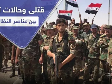 قتلى وحالات تسمم بين عناصر النظام السوري في معسكر بريف الرقة.. ومصادر تكشف التفاصيل - وكالة ستيب نيوز