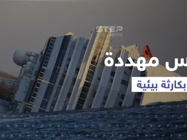 سفينة وقود ضخمة تهدد تونس بــ"كارثة بيئية".. وأزمة خبز تخنق البلاد - وكالة ستيب نيوز