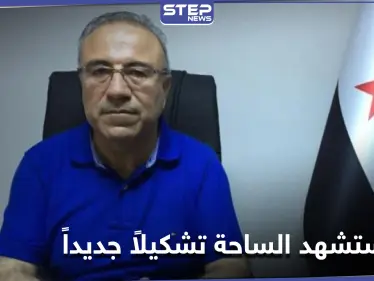 "انقلاب وتشكيل جديد مرتقب".. نائب رئيس الائتلاف السوري المعارض يكشف حقيقة ما يُشاع - وكالة ستيب نيوز