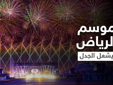 بالفيديو|| سجال كويتي سعودي حول موسم الرياض وفيديو لفتاة تُصلي وسط الاحتفالات يُثير الجدل - وكالة ستيب نيوز