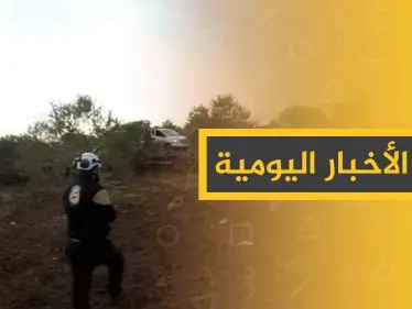 نشرة الأخبار اليومية  – السبت 23 – 11 - 2019 - وكالة ستيب نيوز