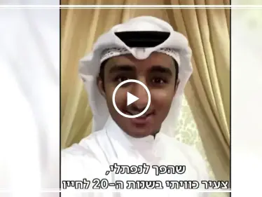 بالفيديو.. شاب كويتي يعتنق اليهودية ويحلم بالعيش في إسرائيل!! - وكالة ستيب نيوز