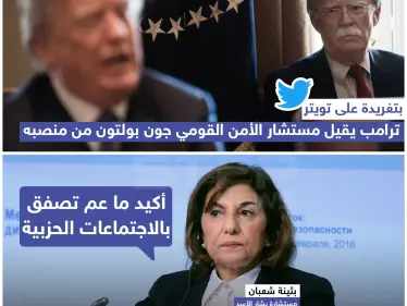 ترامب يقيل مستشار الأمن القومي بتغريدة - وكالة ستيب نيوز