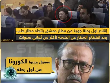 إقلاع أول رحلة من مطار دمشق باتجاه مطار حلب .. بعد انقطاع دام أكثر من 8 سنوات - وكالة ستيب نيوز