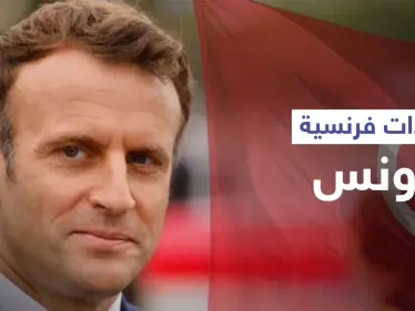 ماكرون يقدم تعهدات لـ الرئيس التونسي والأخير يتحدث عن 