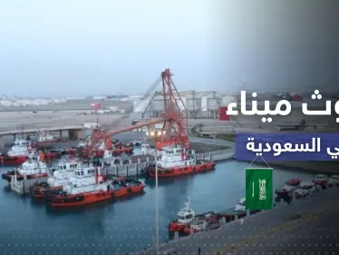 تلوث في ميناء الملك فهد بالسعودية والسلطات تكشف التفاصيل - وكالة ستيب نيوز