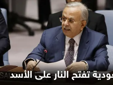 السعودية تفتح النار على "بشار الأسد": يقف على هرم من جماجم الأبرياء - وكالة ستيب نيوز