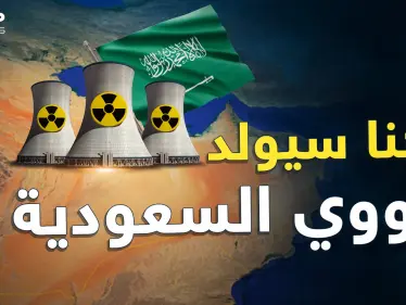 نوويّ السعودية في الصحراء على حدود قطر والإمارات! هل يفعلها بن سلمان بيد الصين؟ - وكالة ستيب نيوز