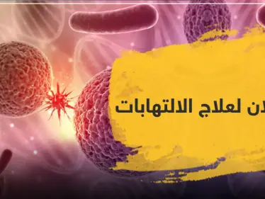 أموكلان لعلاج الالتهابات - وكالة ستيب نيوز