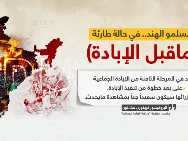 البروفيسور (غريغوري ستانتون) مؤسس منظمة "مراقبة الإبادة الجماعية"، يعلنها حالة طوارئ، ويحذر من الإبادة الجماعية للمسلمين في الهند. - وكالة ستيب نيوز