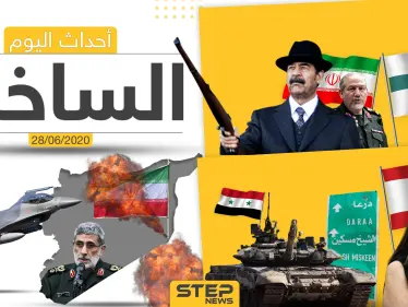 أهم أحداث سوريا والعالم- الأحد 28/06/2020 - وكالة ستيب نيوز