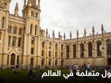 تعرّف على تصنيف أكثر 10 دول متعلمة في العالم.. إحداها في الشرق الأوسط - وكالة ستيب نيوز