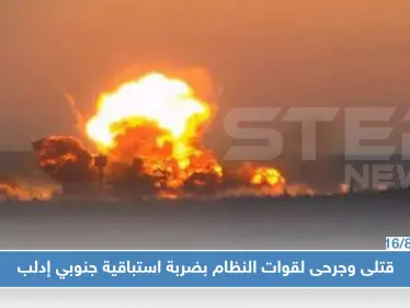 الفتح المبين تقتل العشرات من قوات النظام بضربة استباقية تخللها عربة مفخخة جنوبي إدلب!! - وكالة ستيب نيوز