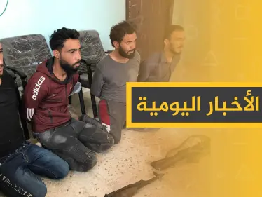 نشرة الأخبار اليومية  – الخميس 07 – 11 - 2019 - وكالة ستيب نيوز